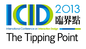中国工业设计协会信息与交互设计专业委员会即将成立
